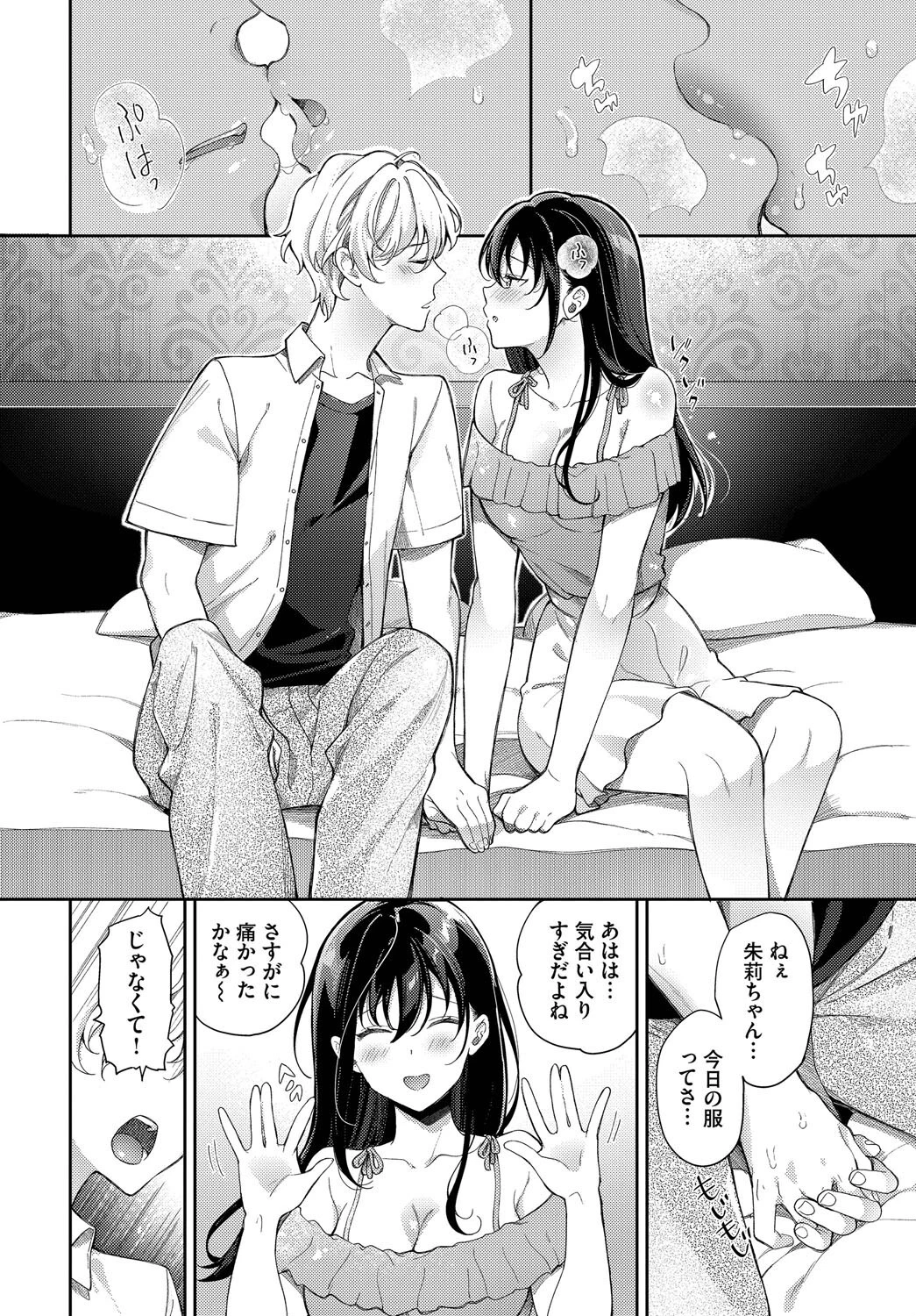 処女な私じゃダメですか?ページ8