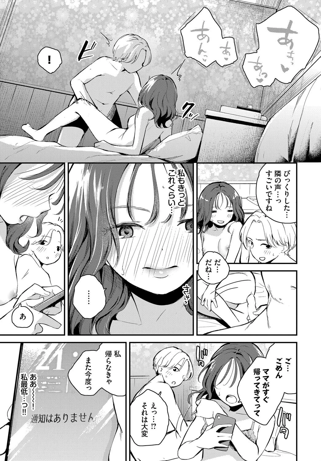 理想ムリそう!?ページ7