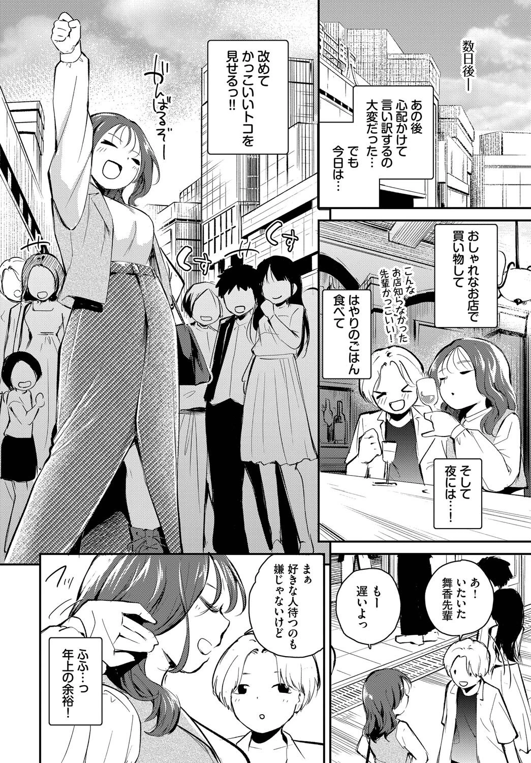 理想ムリそう!?ページ8