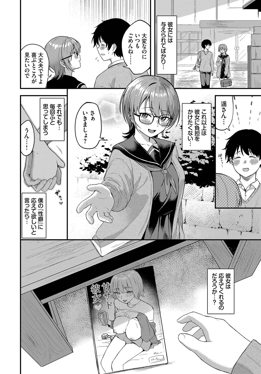 叶えて満たしてページ2