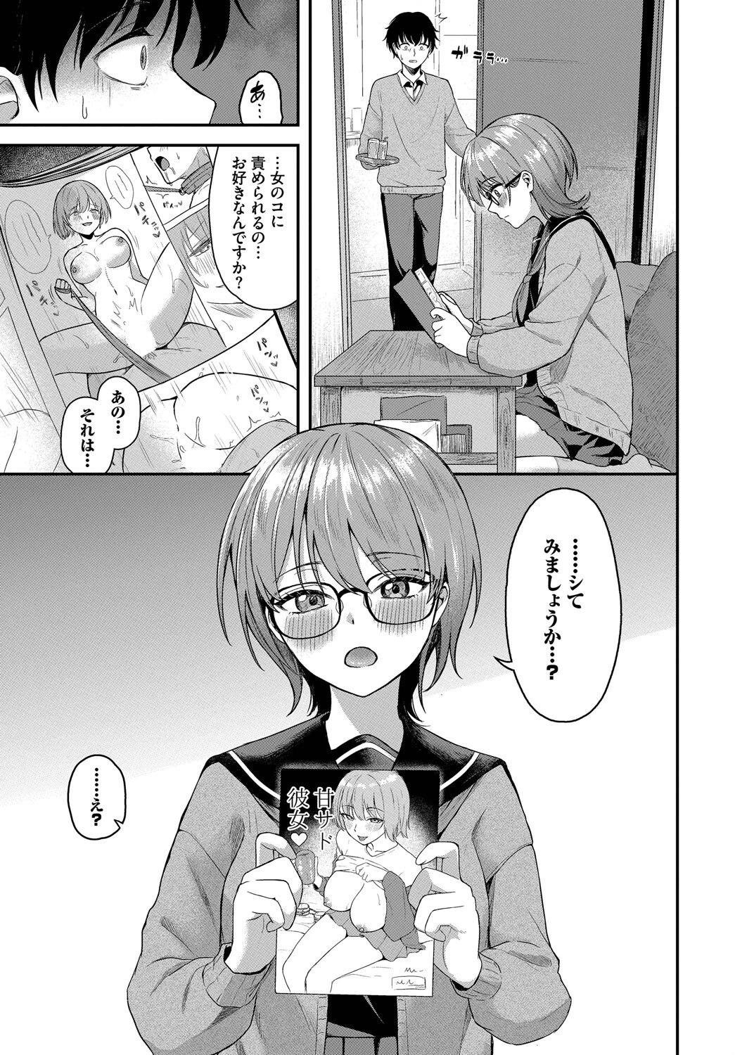 叶えて満たしてページ3