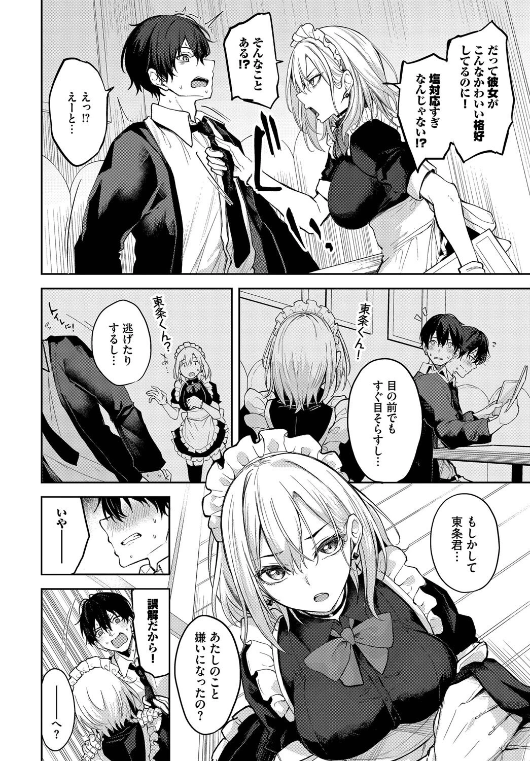しゅきなんだけどっ！ページ2