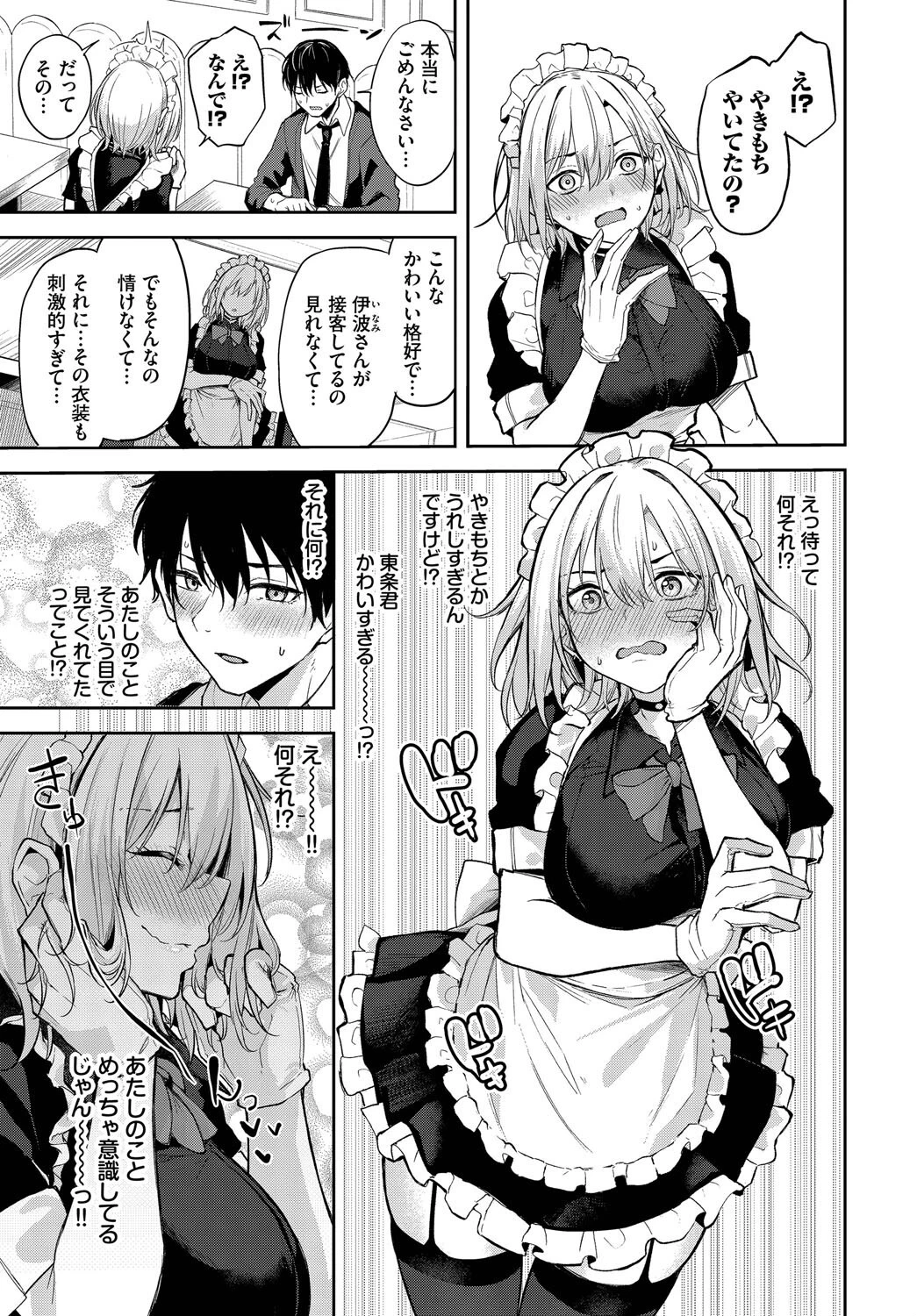 しゅきなんだけどっ！ページ3