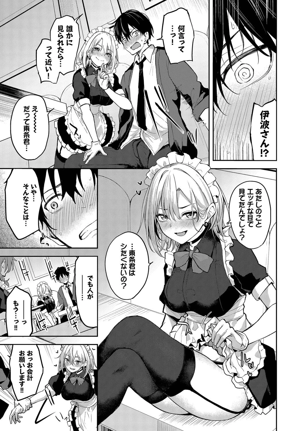 しゅきなんだけどっ！ページ5