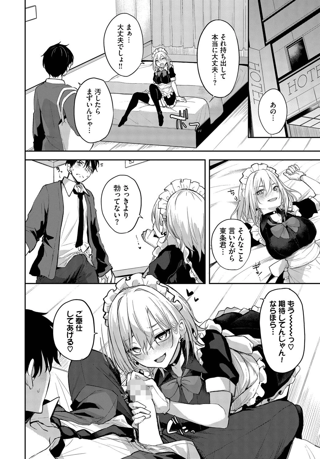 しゅきなんだけどっ！ページ6