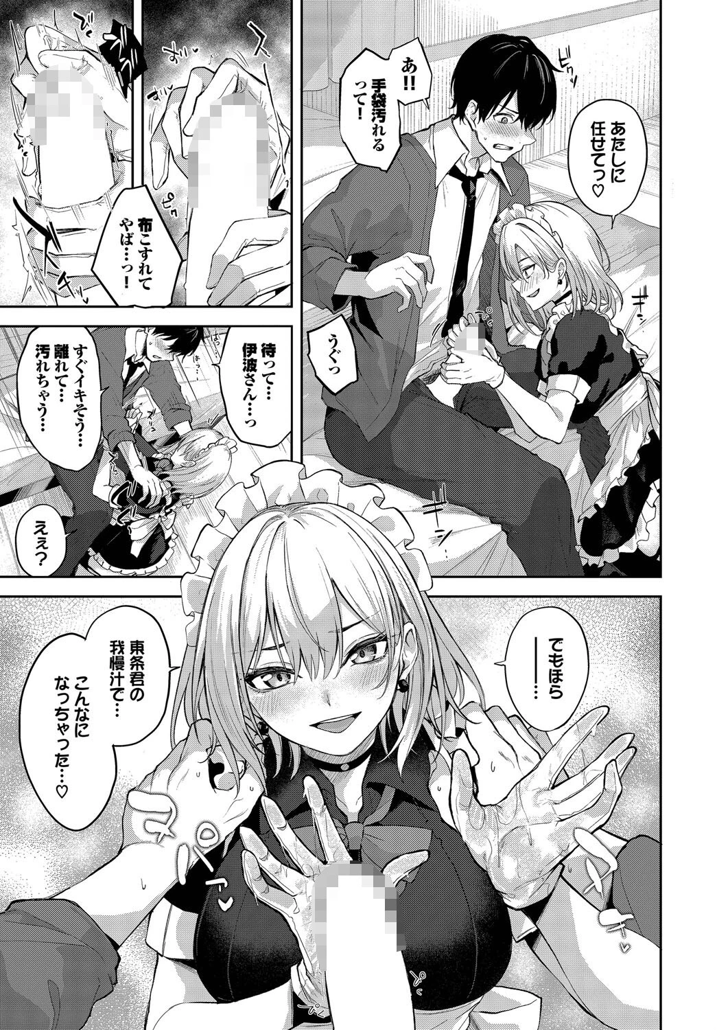 しゅきなんだけどっ！ページ7