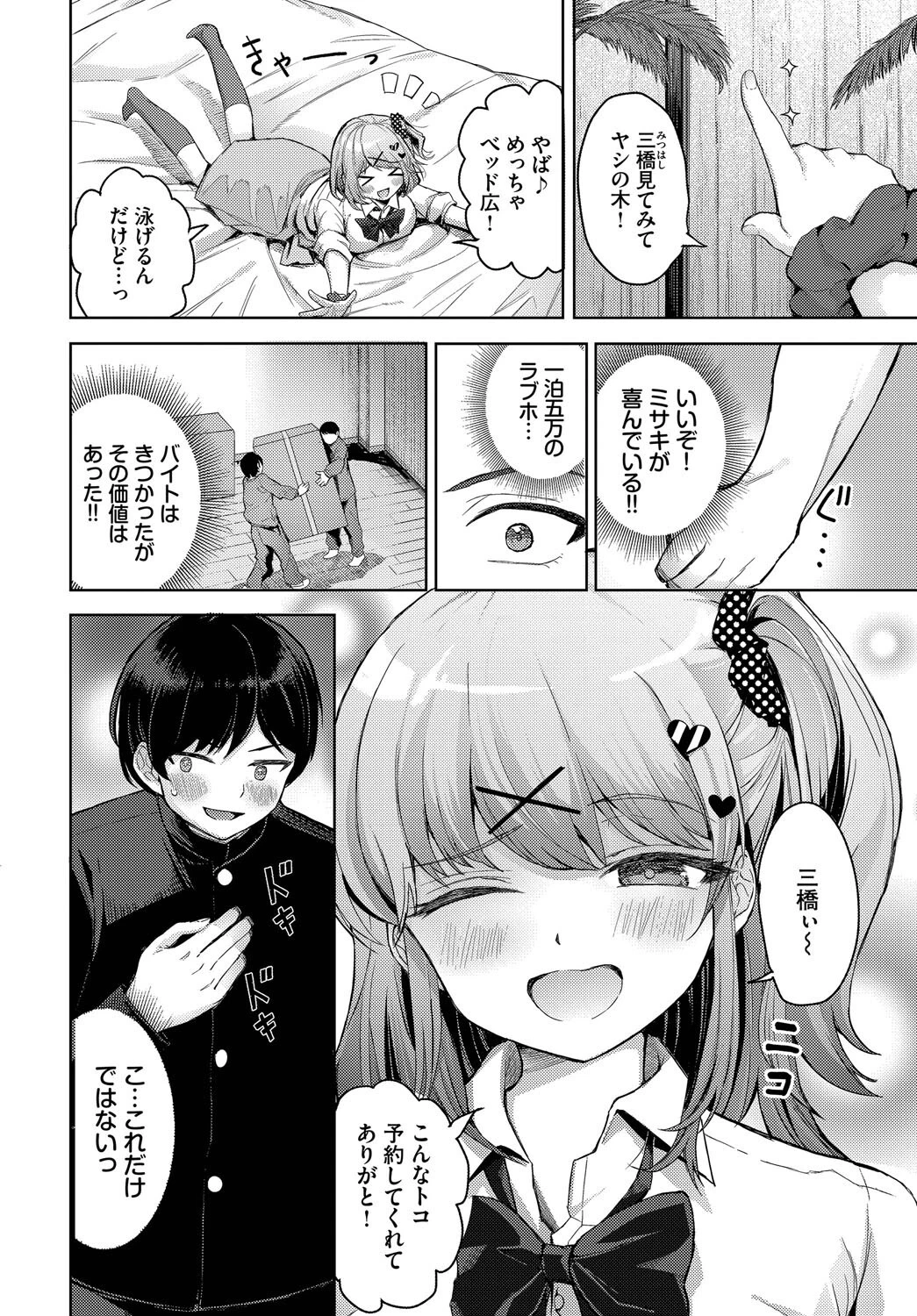 卒業シーズンページ2