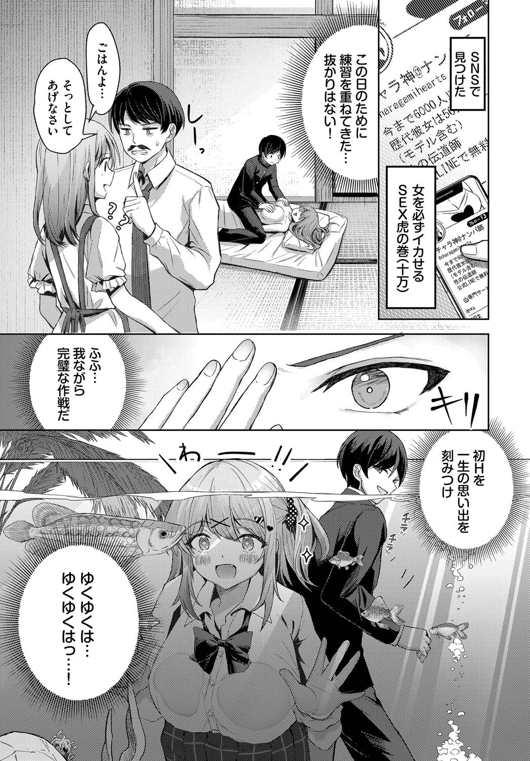 卒業シーズンページ3