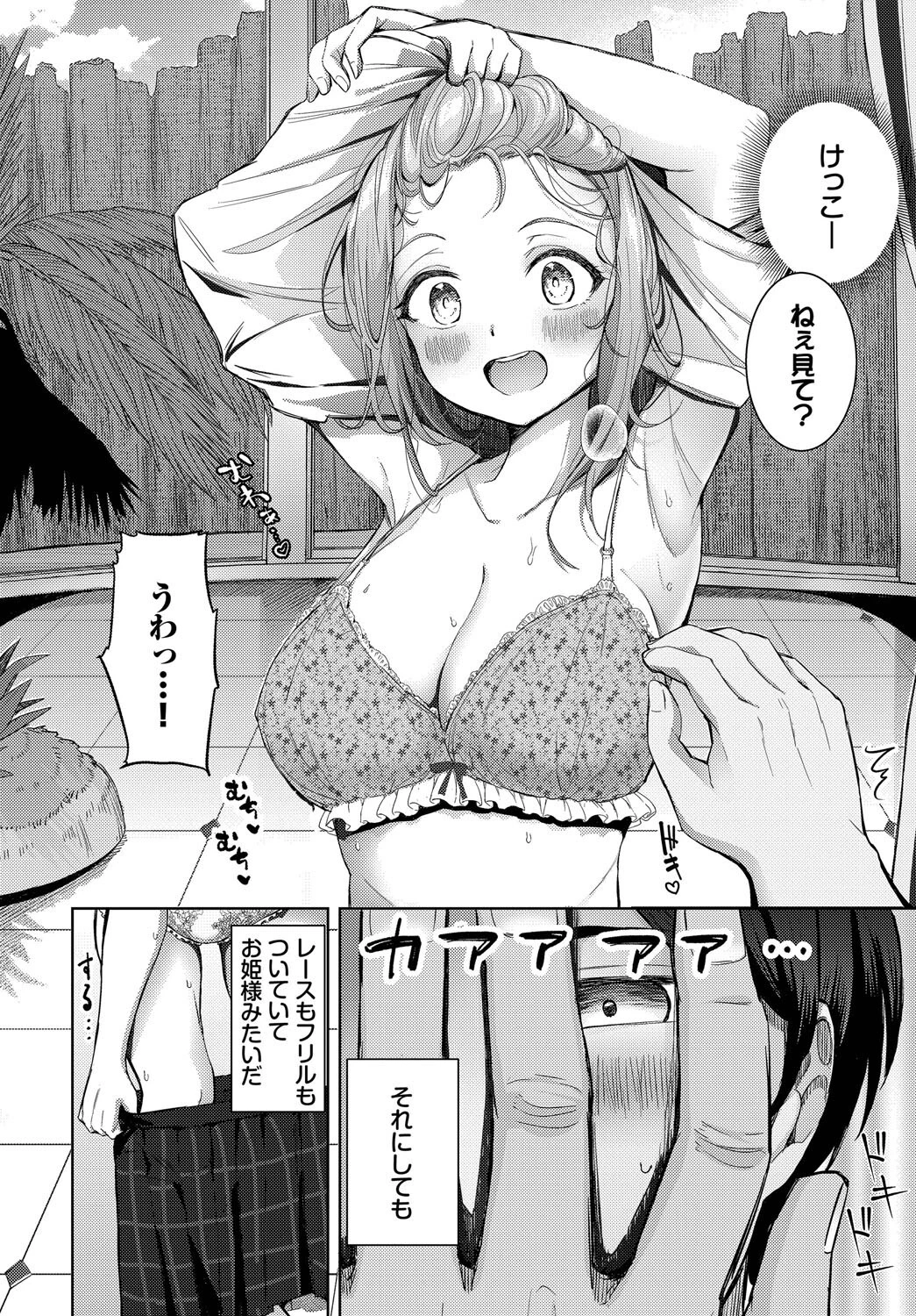 卒業シーズンページ4