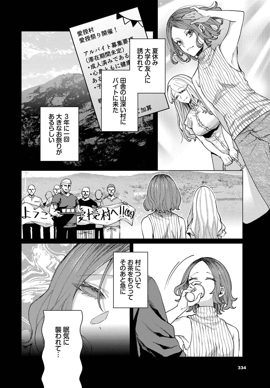 無形文化「性」遺産〜愛授村〜ページ2
