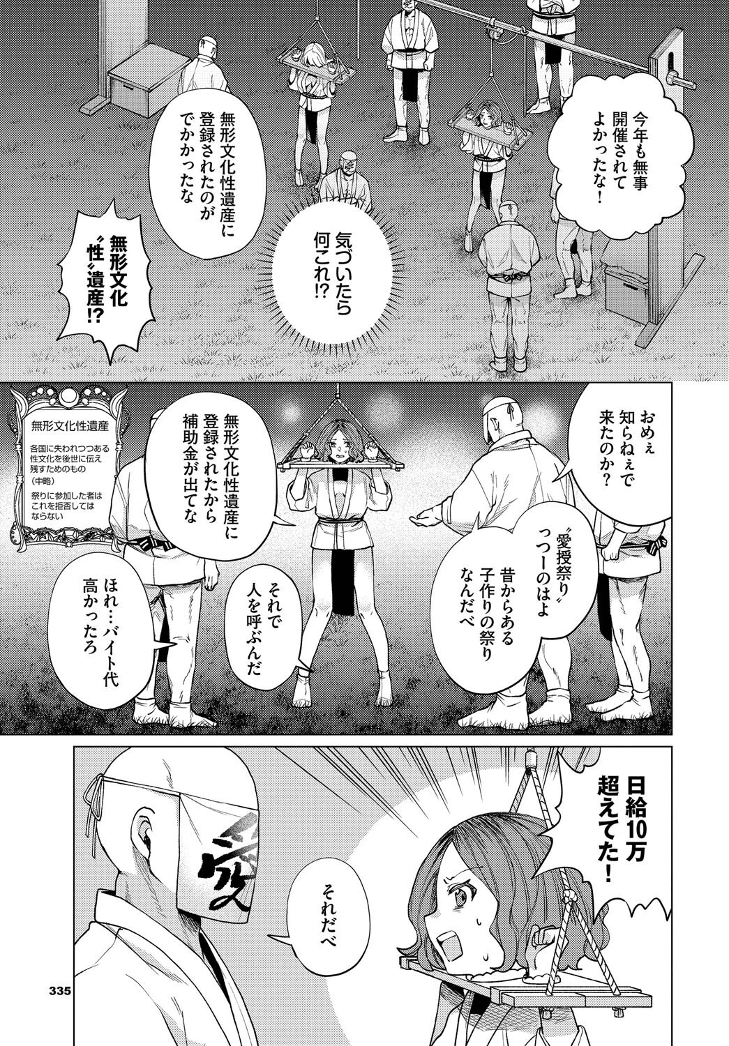 無形文化「性」遺産〜愛授村〜ページ3