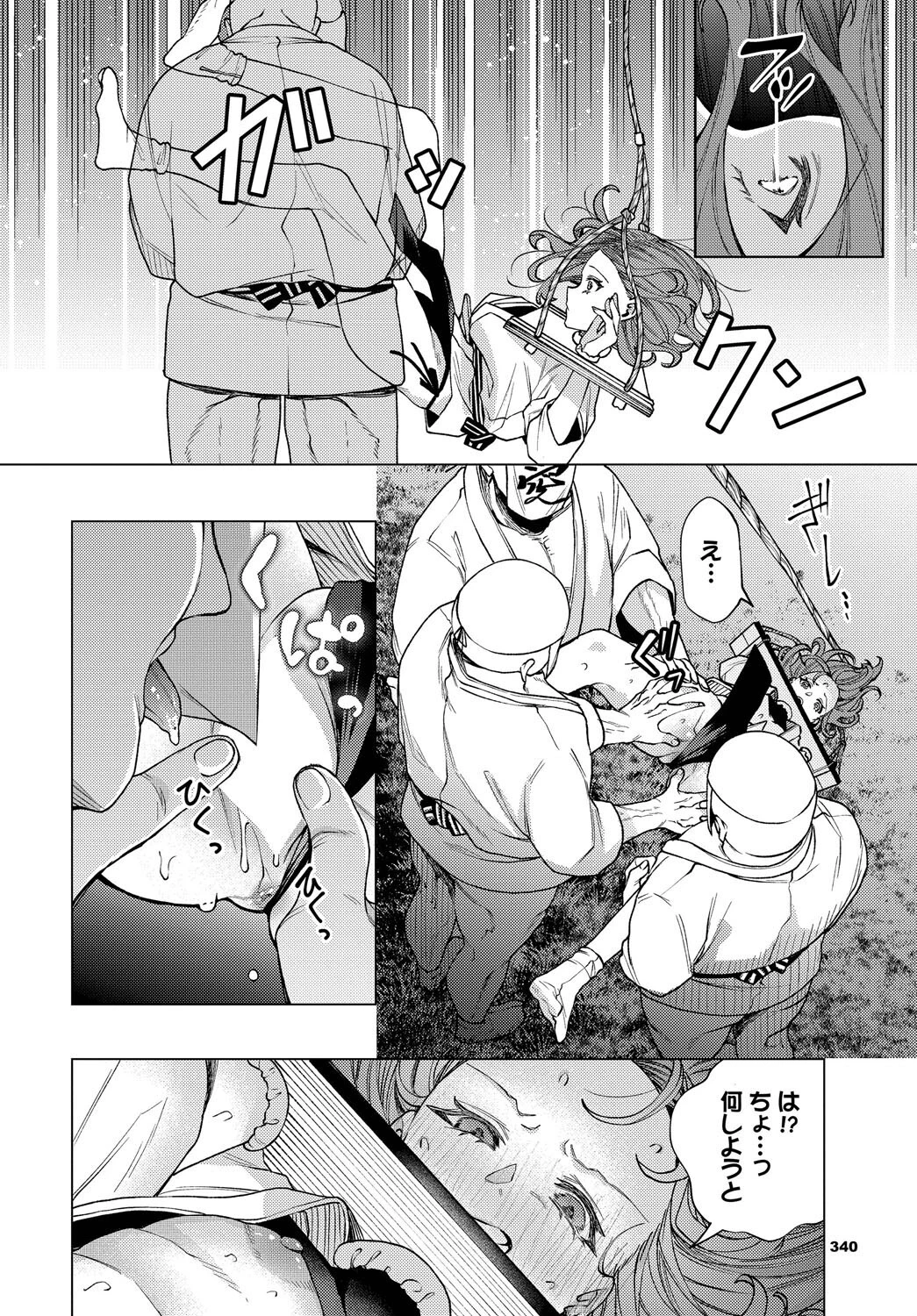 無形文化「性」遺産〜愛授村〜ページ8