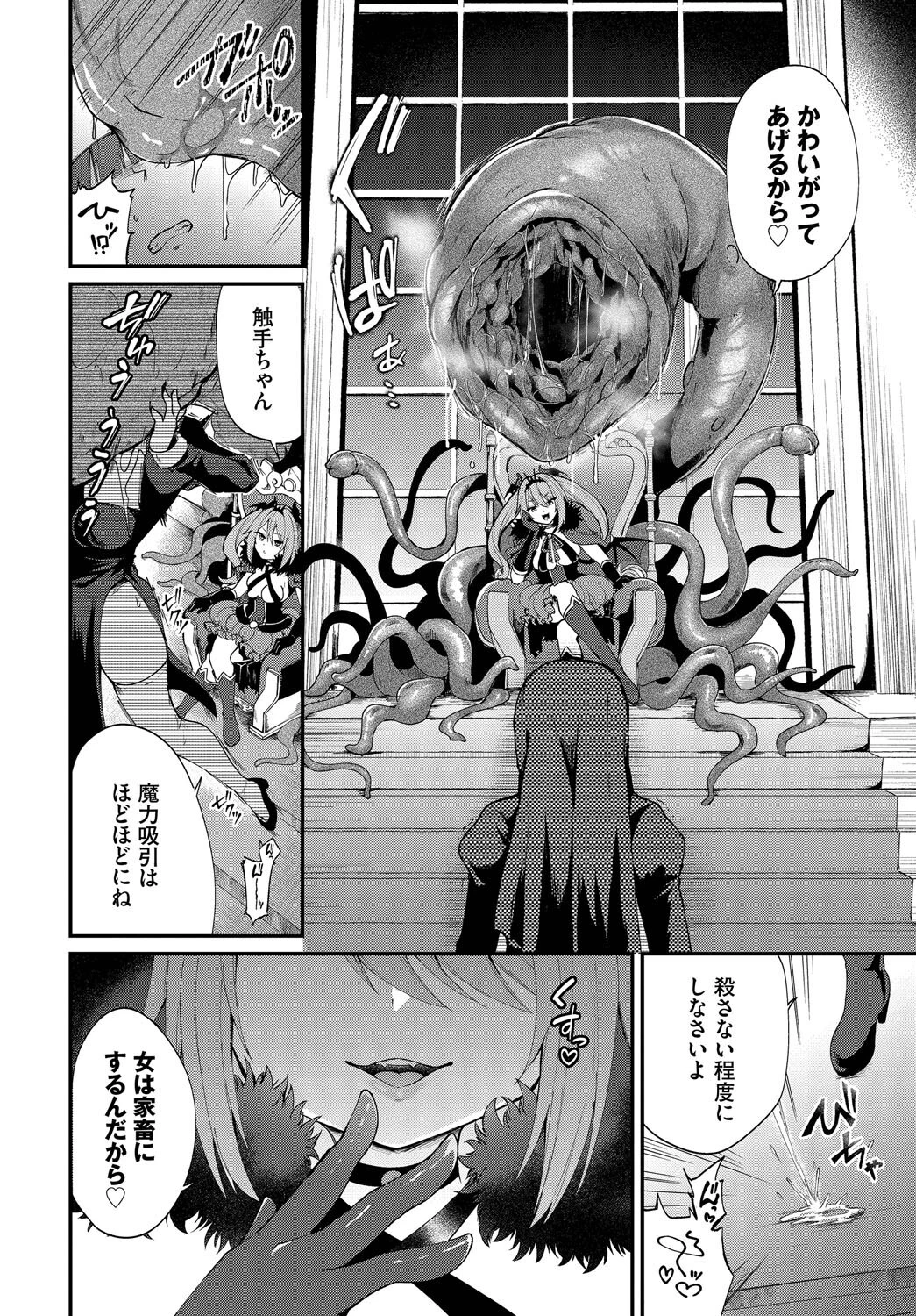 魔王ちゃんのわからせ方ページ2