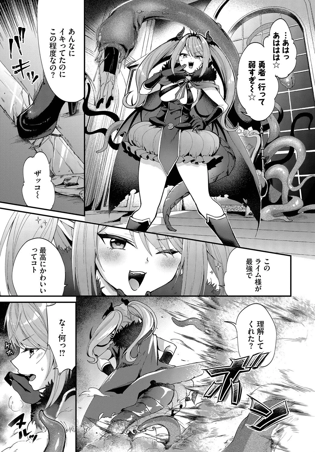 魔王ちゃんのわからせ方ページ3