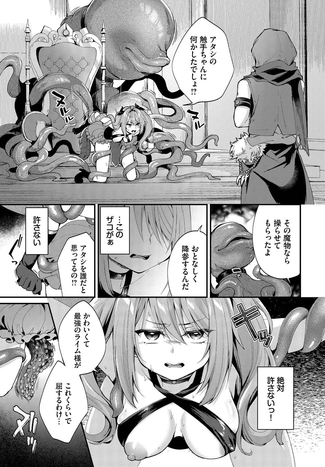 魔王ちゃんのわからせ方ページ5