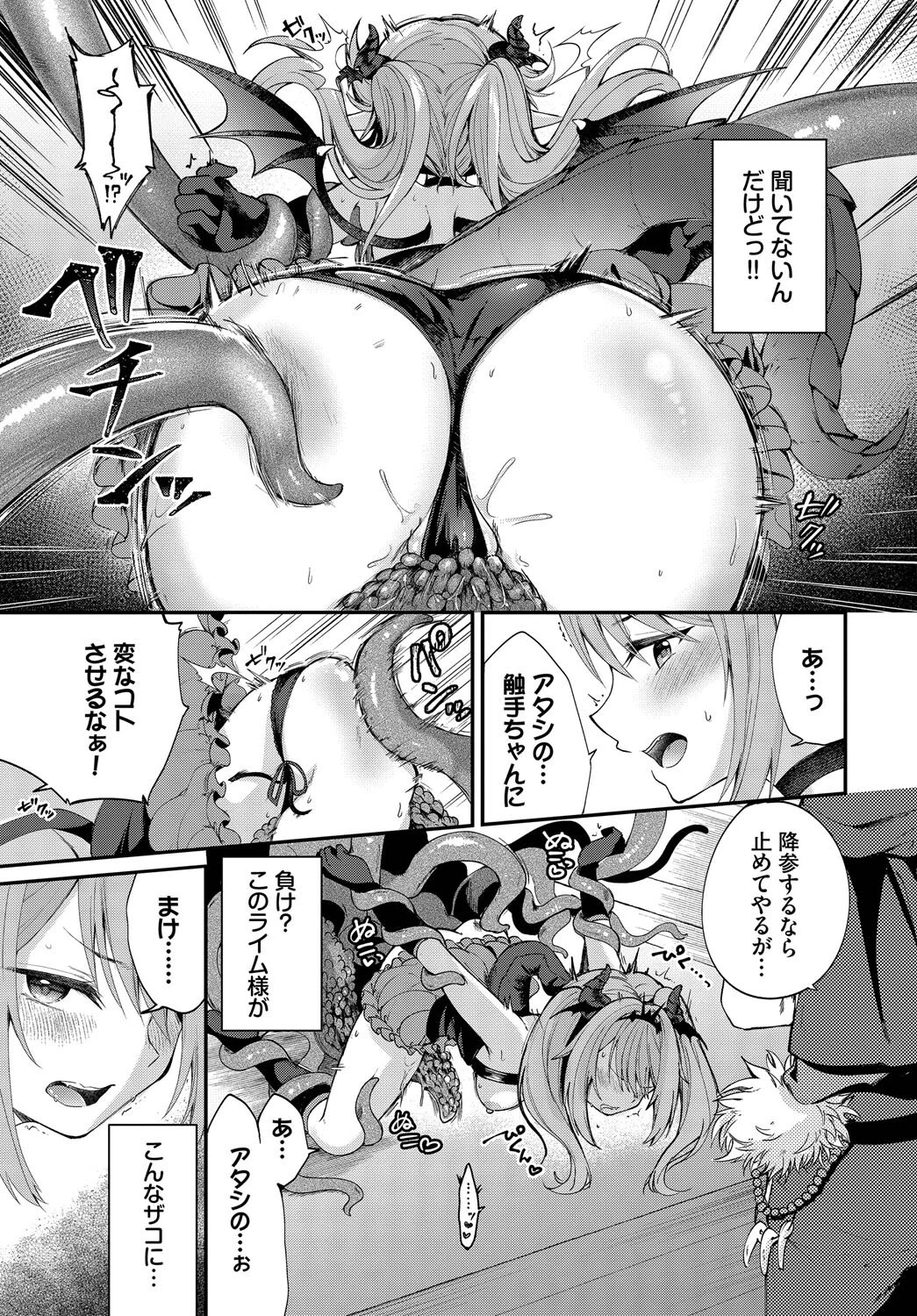 魔王ちゃんのわからせ方ページ7