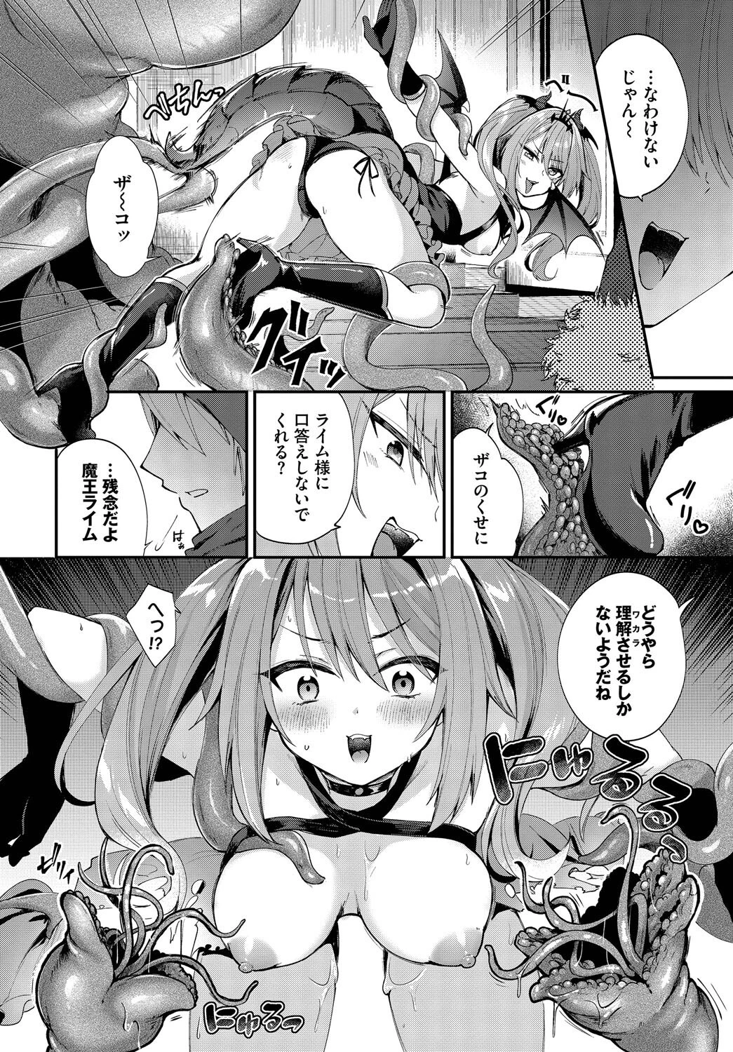 魔王ちゃんのわからせ方ページ8