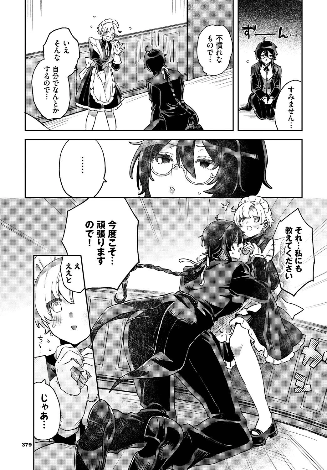 メイド・トレーニングページ5