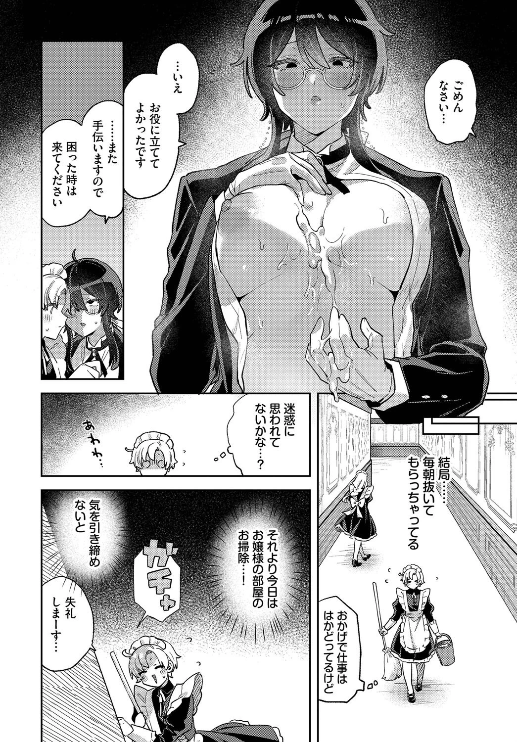 メイド・トレーニングページ8