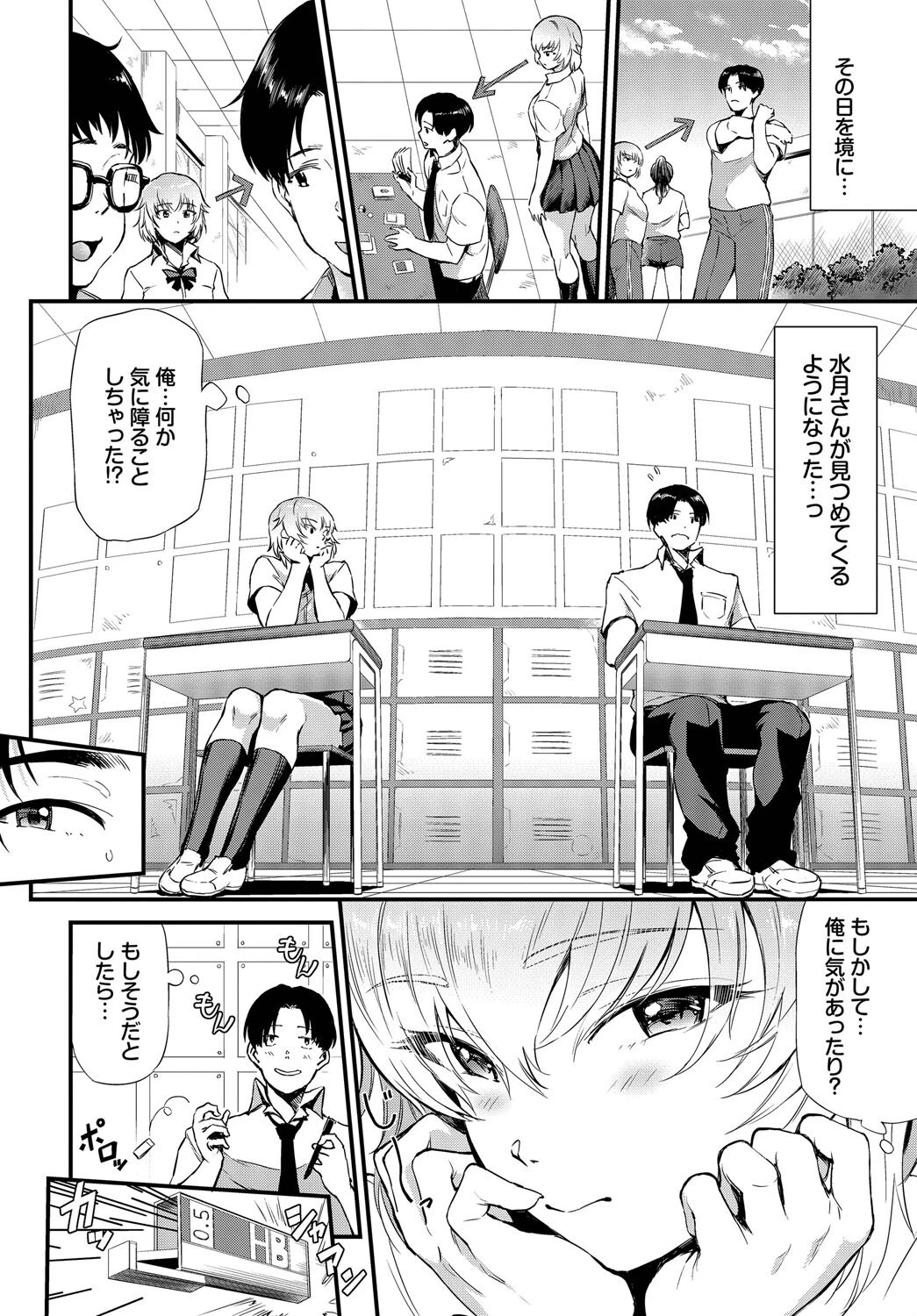無口ギャル水月さんページ2