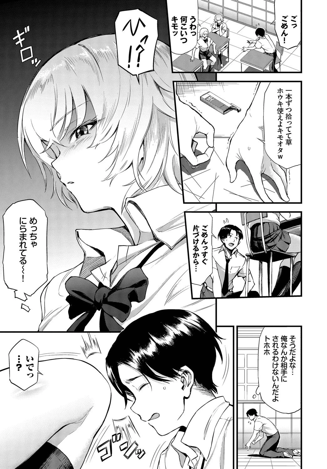 無口ギャル水月さんページ3