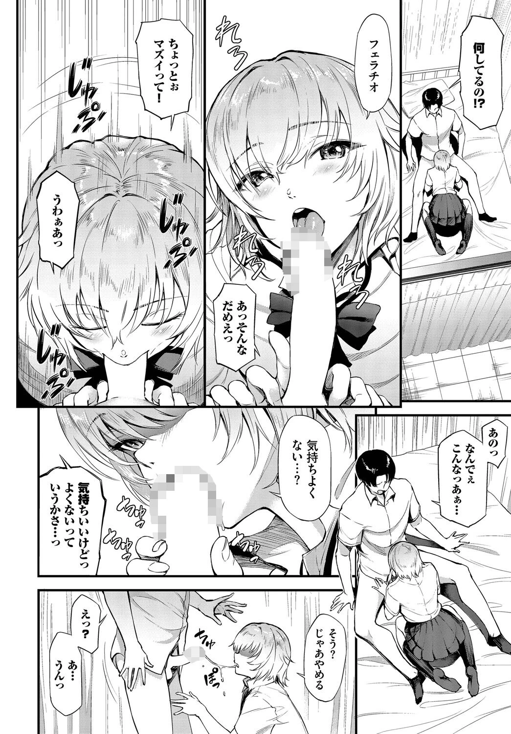 無口ギャル水月さんページ6