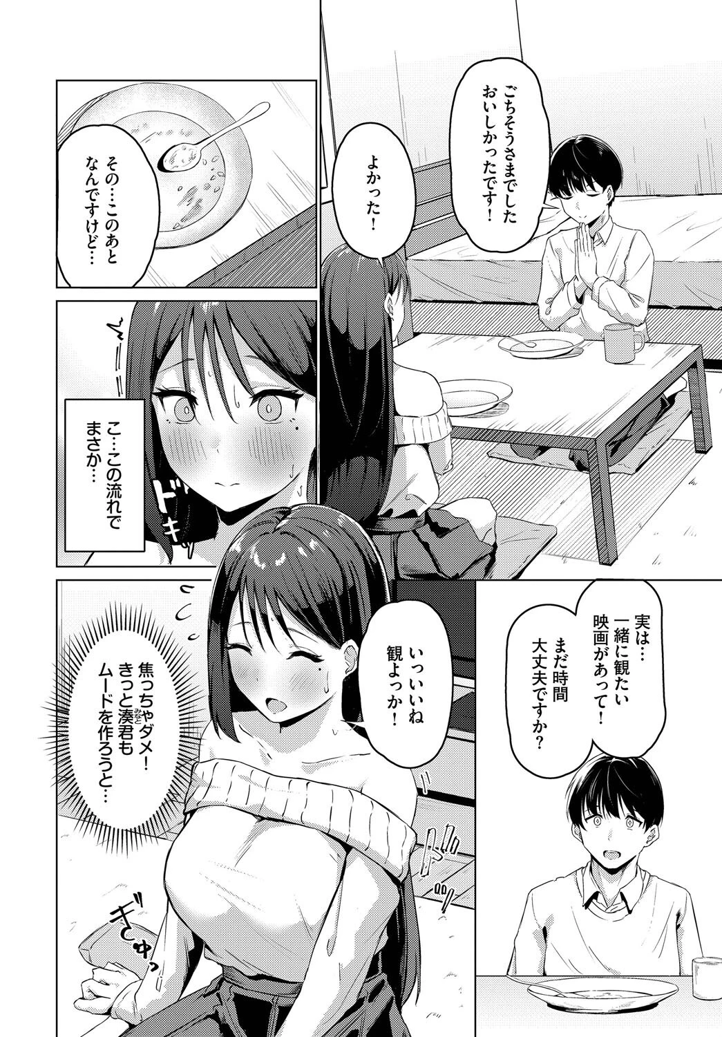 君ともっとページ2