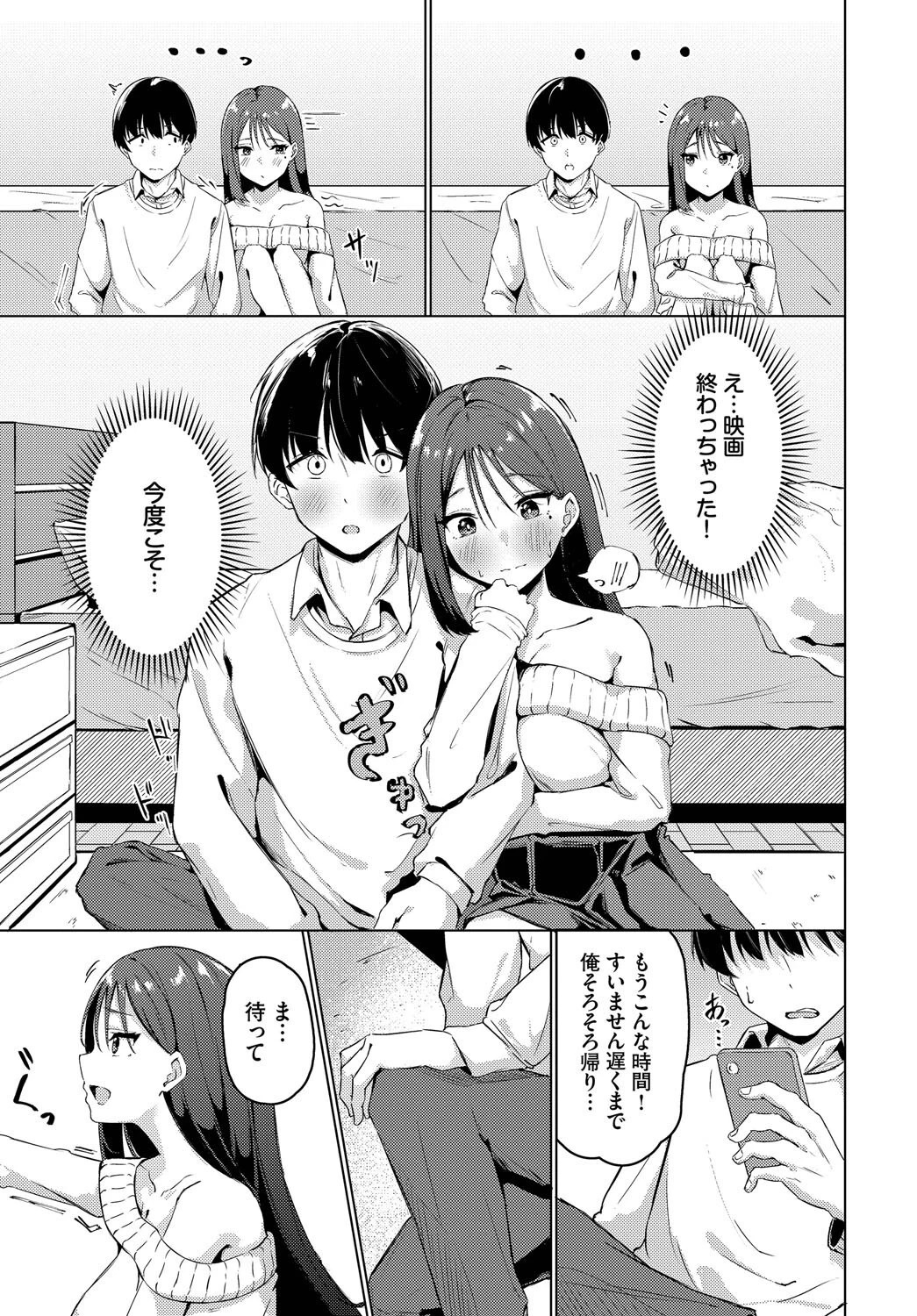 君ともっとページ3