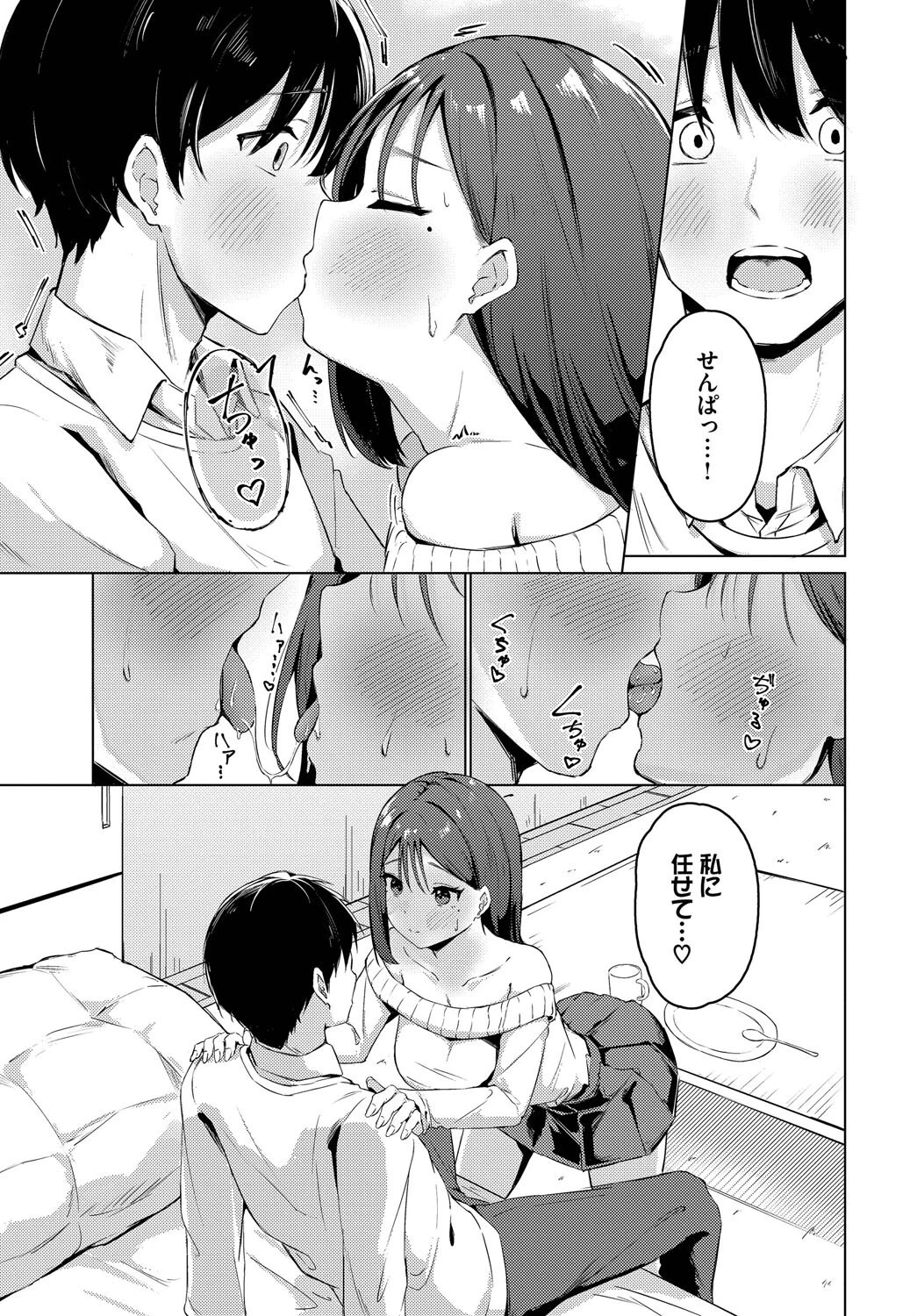 君ともっとページ5