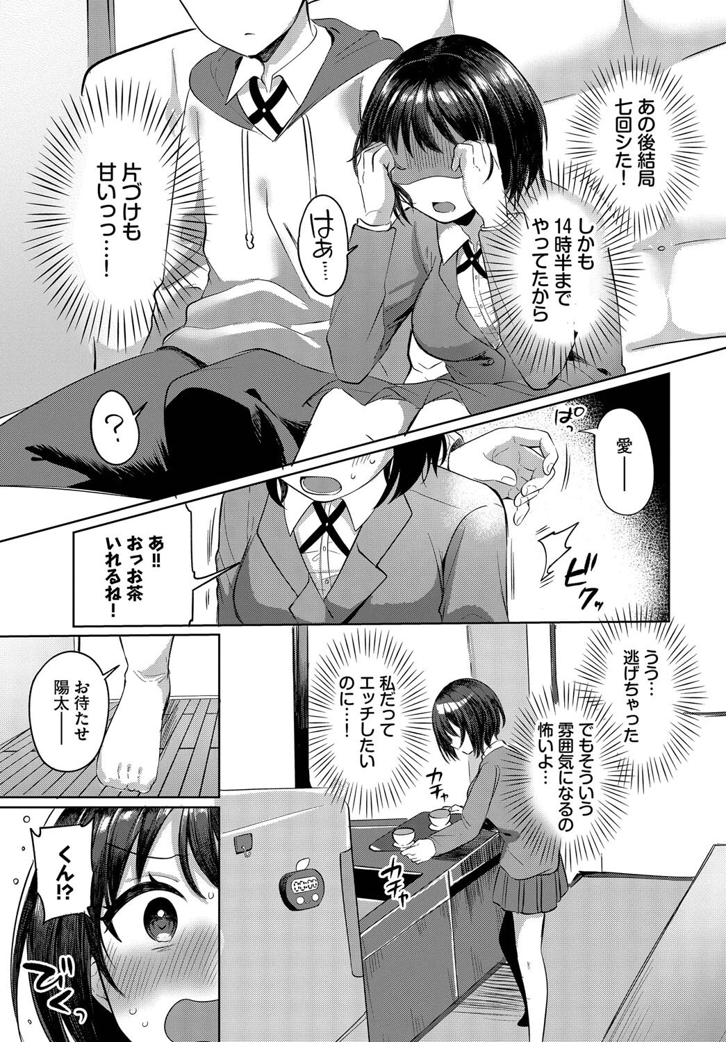 隠したココロ、えっち模様ページ7