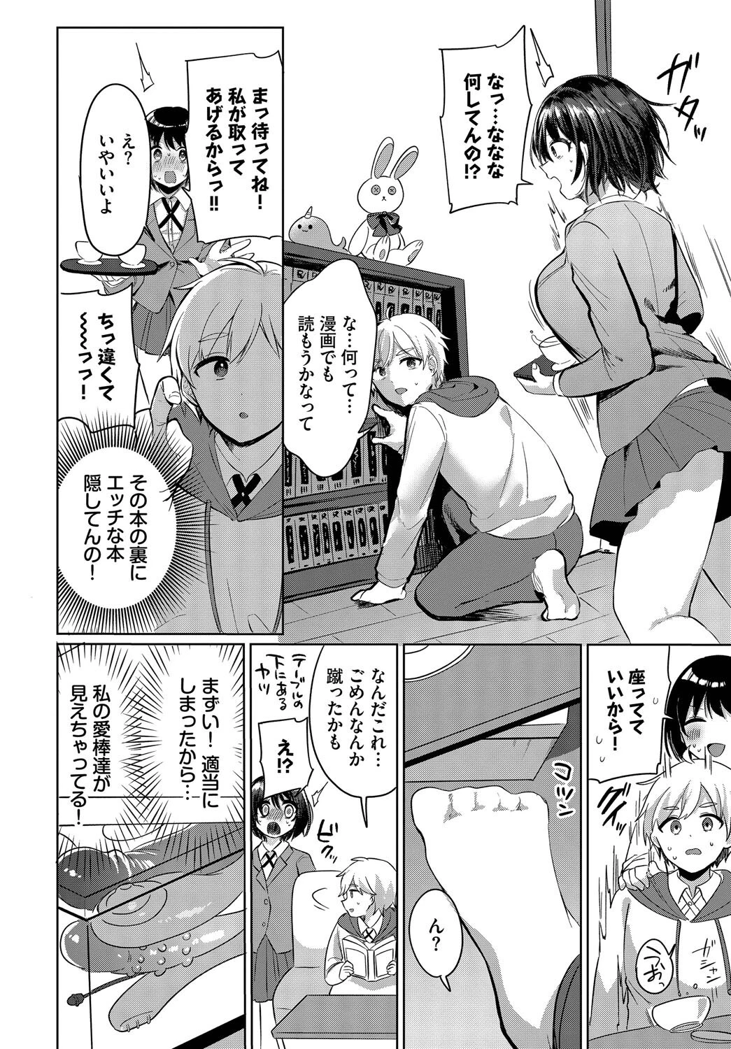 隠したココロ、えっち模様ページ8