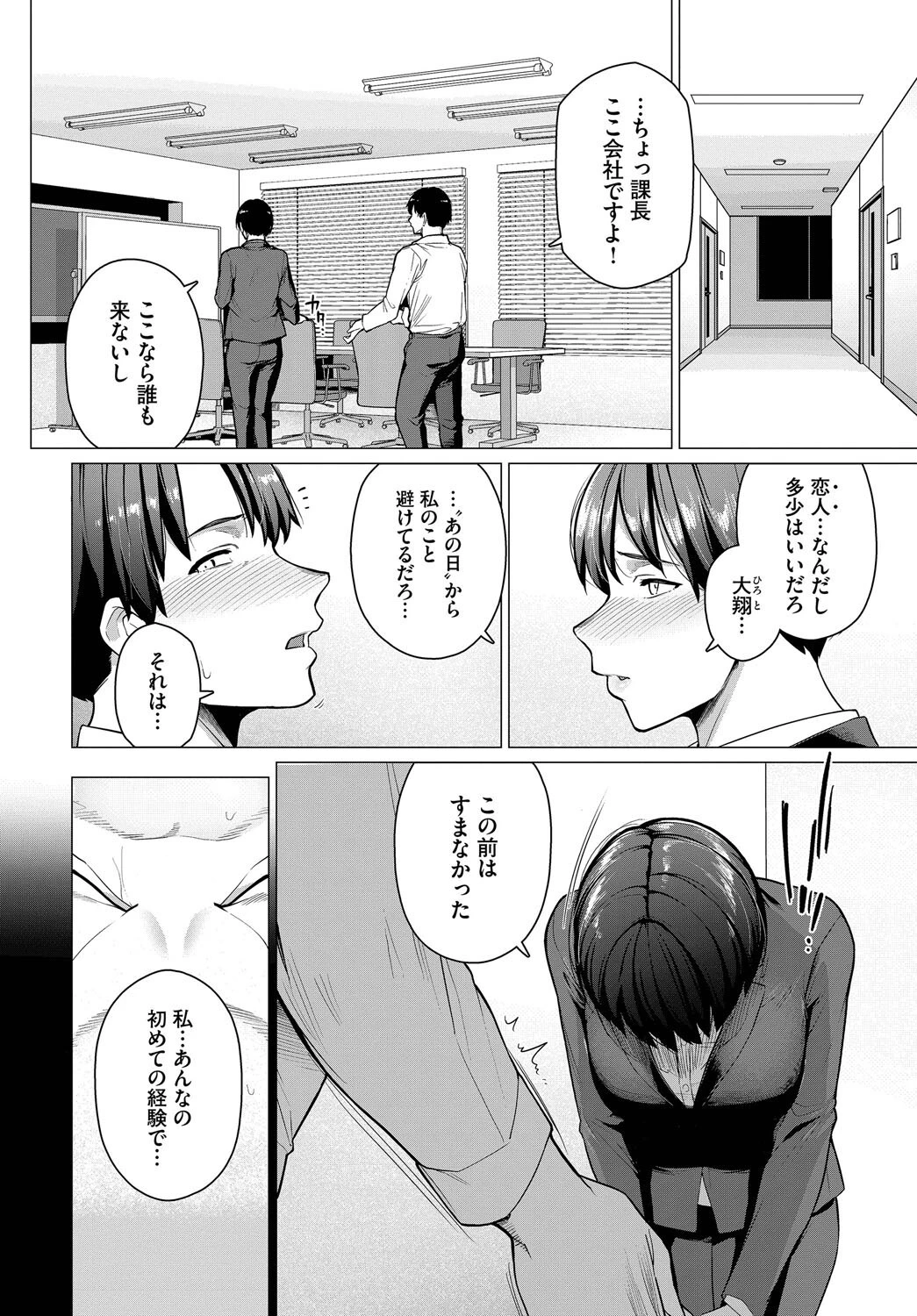 女上司の頼みごとページ2