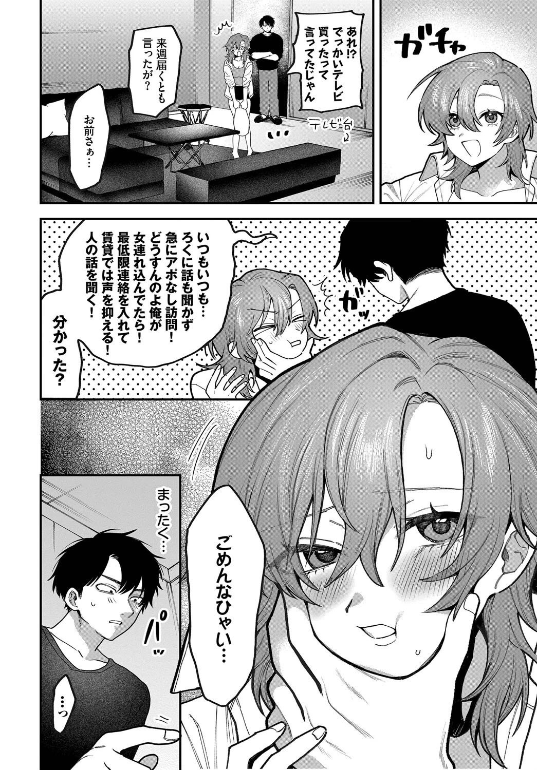 退屈しない場所ページ2