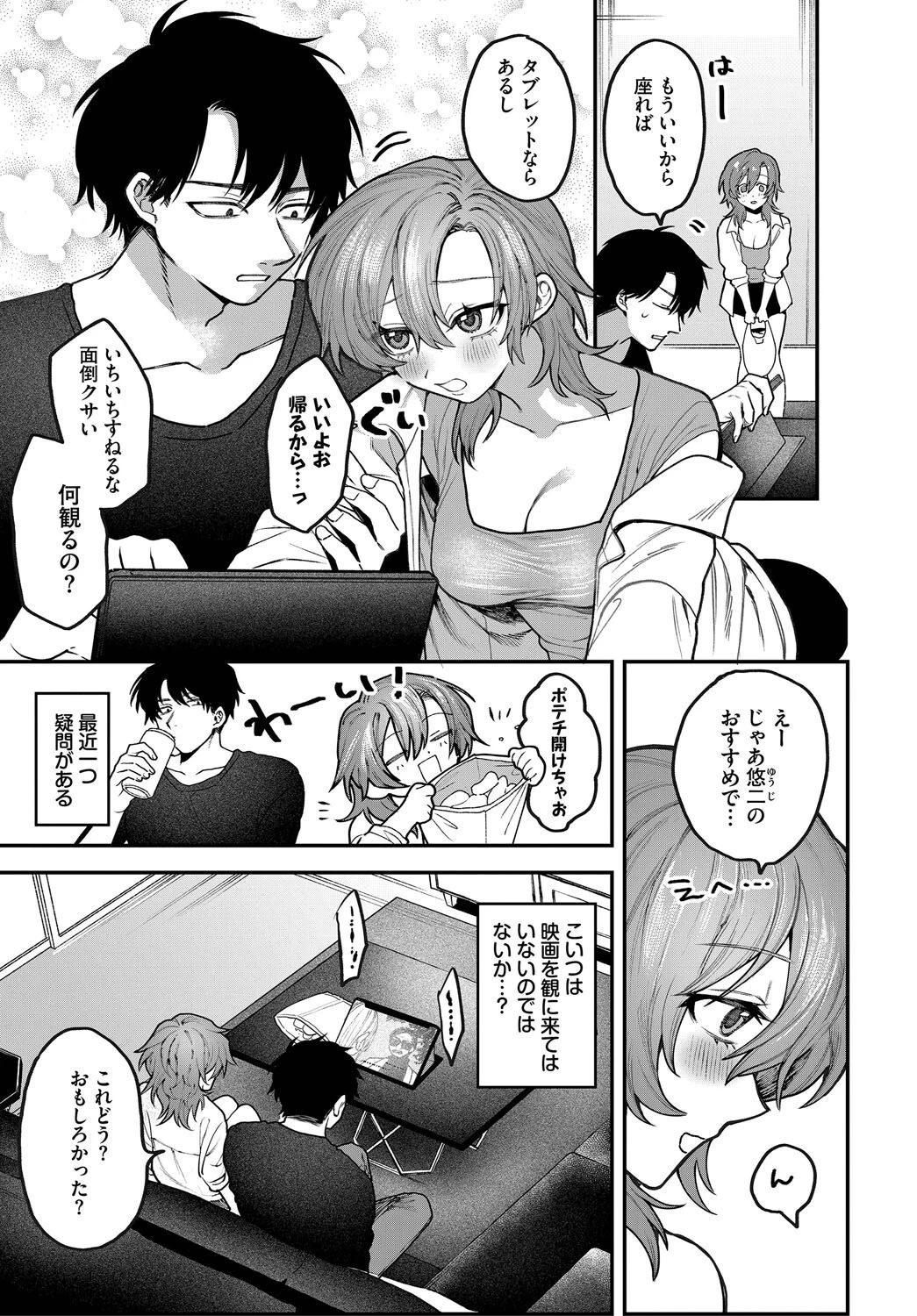 退屈しない場所ページ3