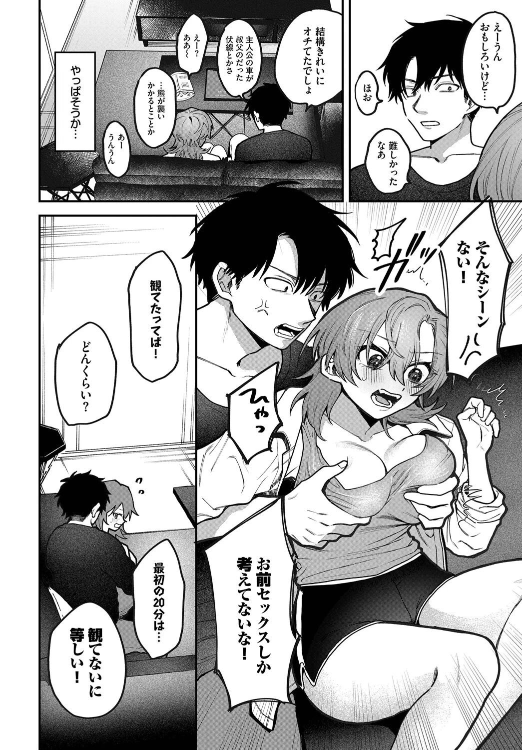 退屈しない場所ページ4