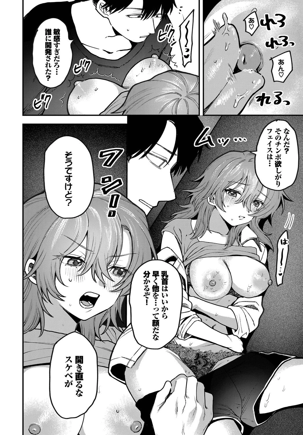 退屈しない場所ページ8