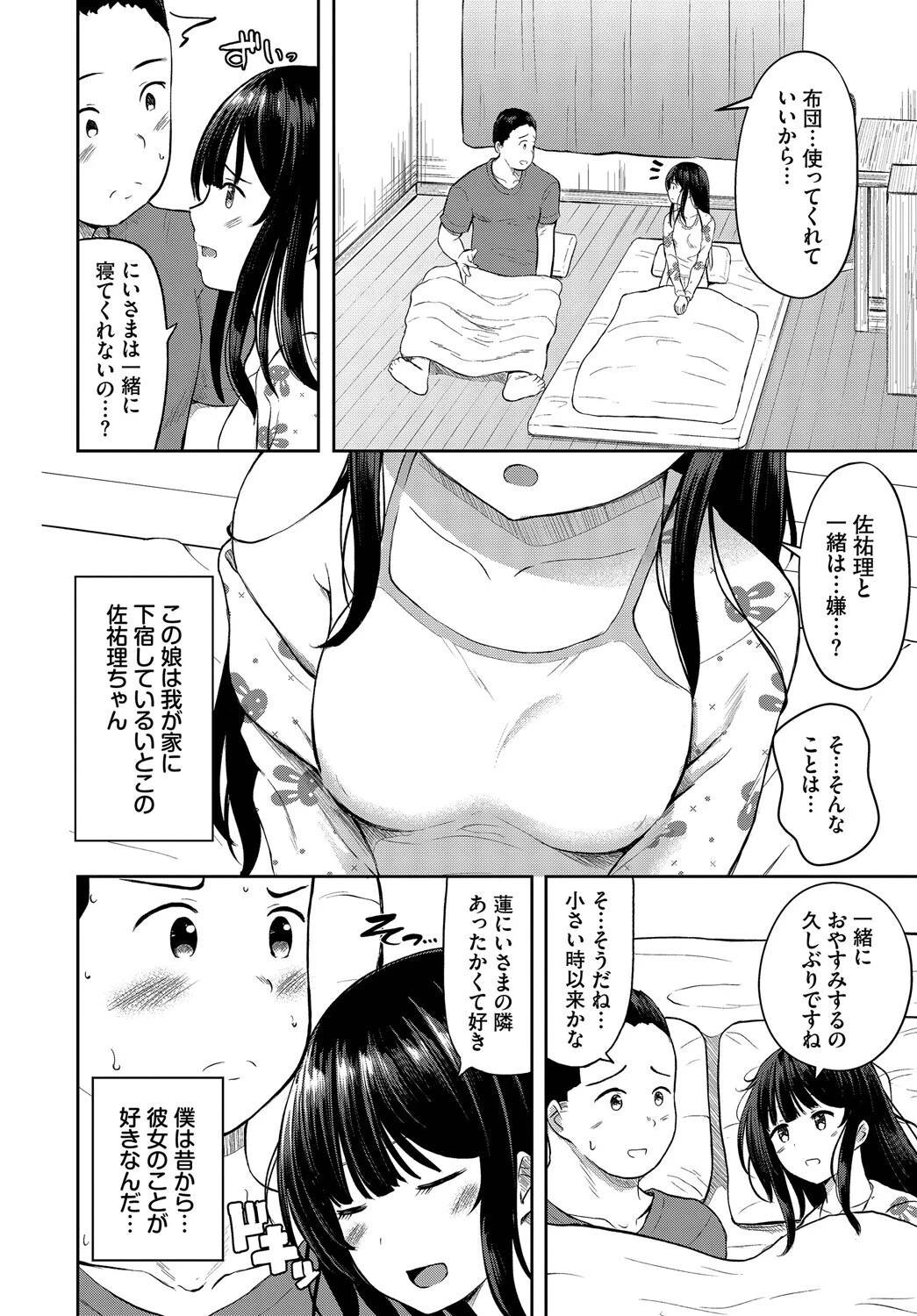Sweet Trapページ2