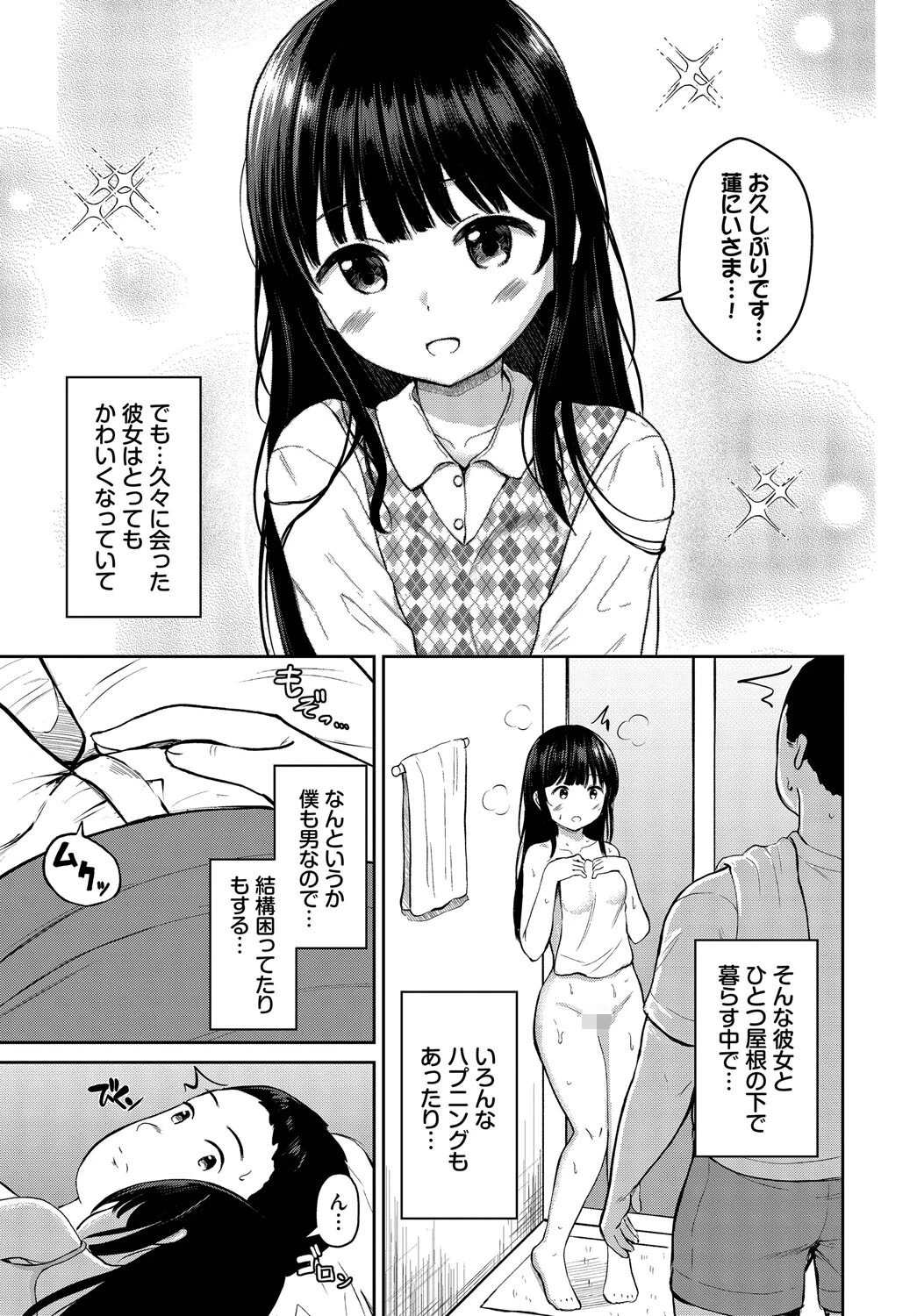 Sweet Trapページ3