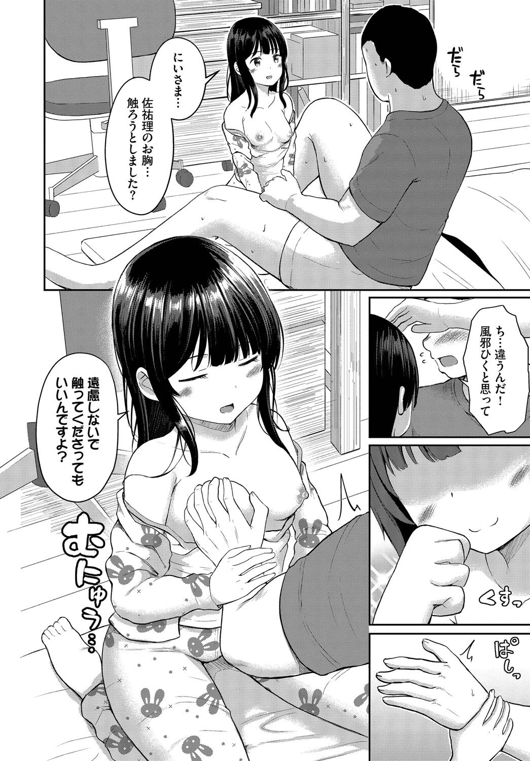 Sweet Trapページ6