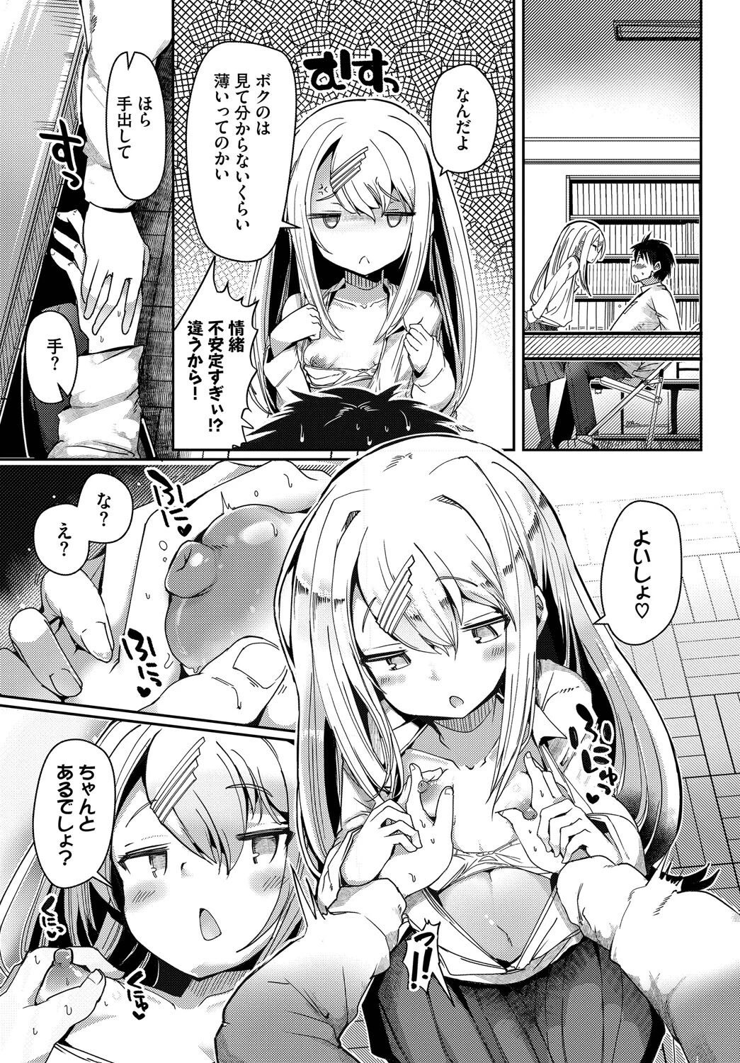 月色スパークリングページ5