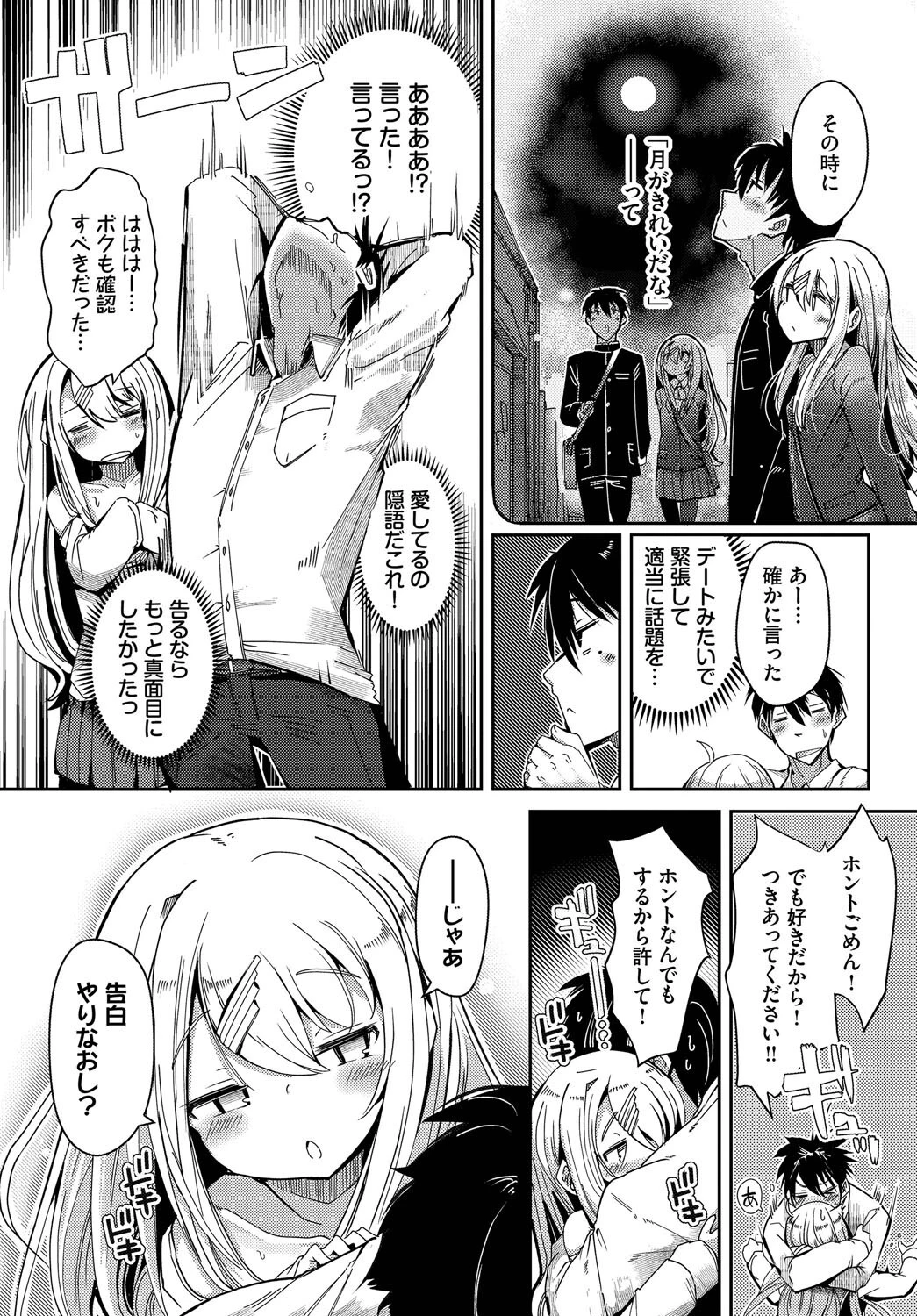 月色スパークリングページ7
