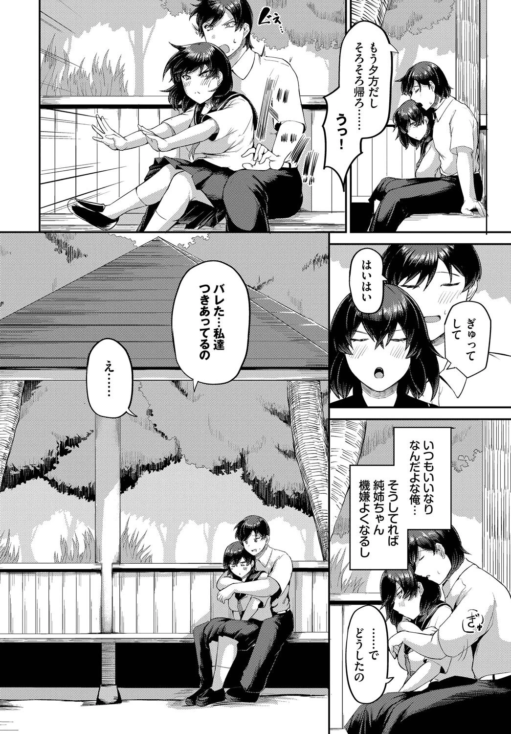 きっと大丈夫ページ2