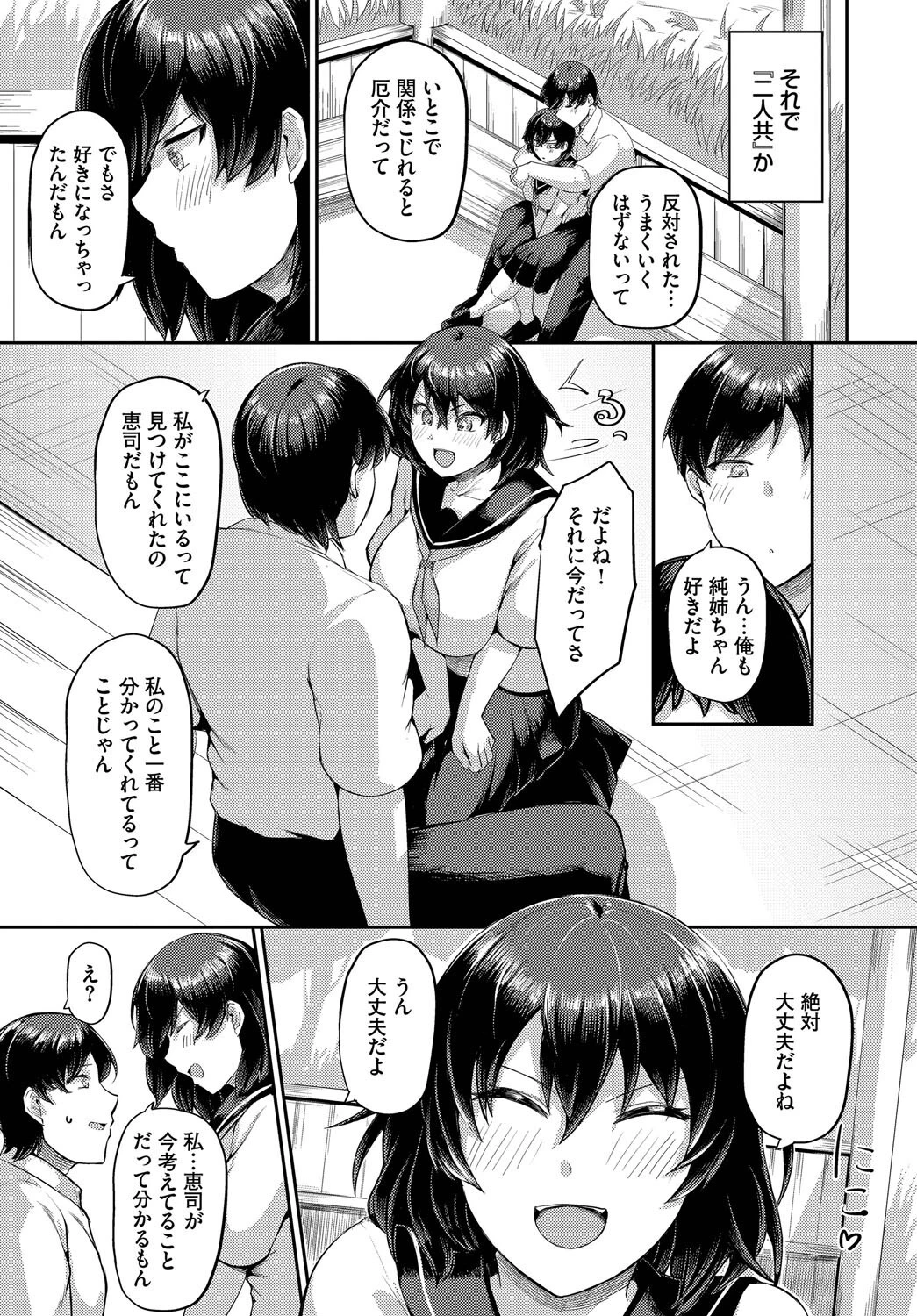 きっと大丈夫ページ3