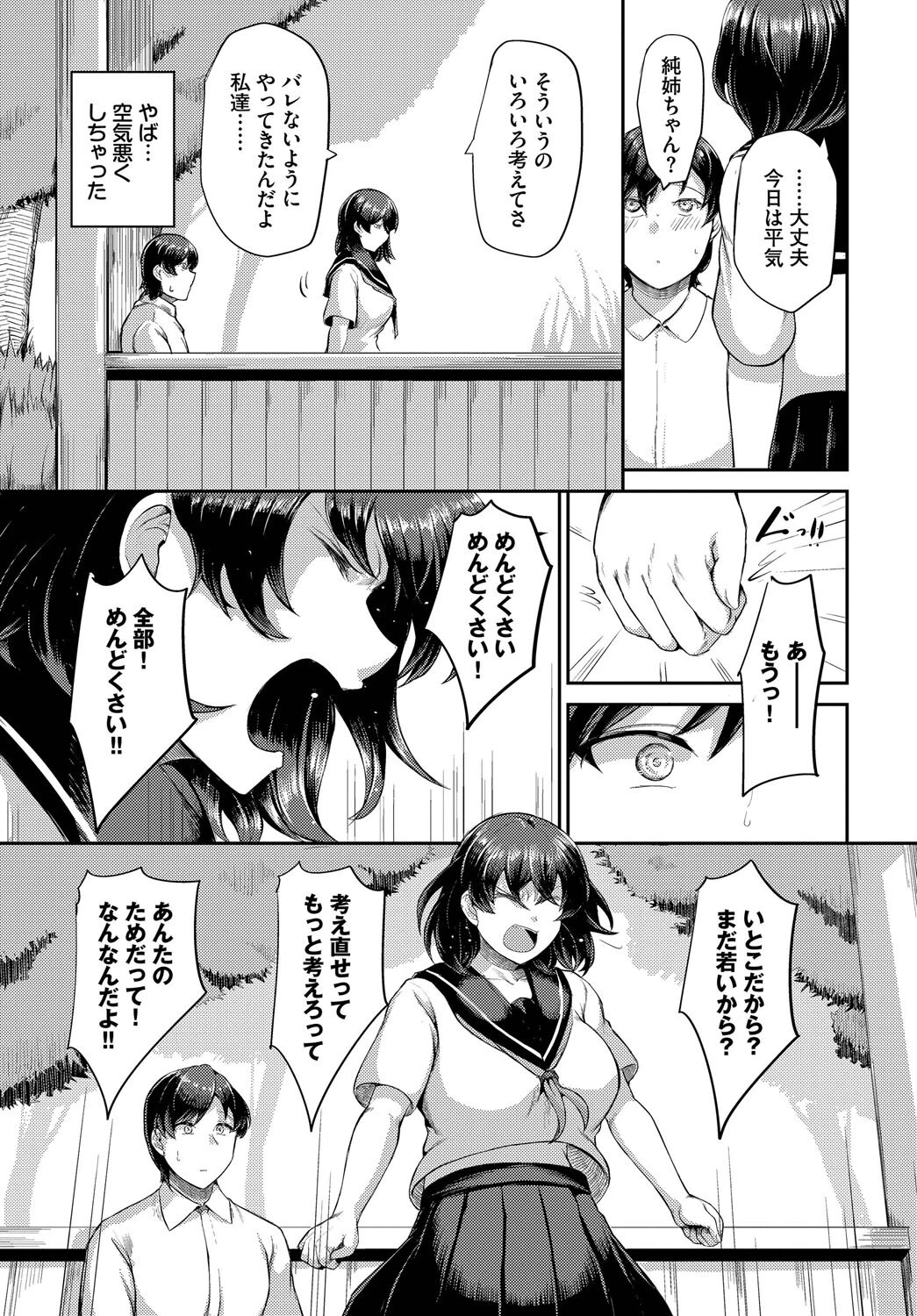 きっと大丈夫ページ7