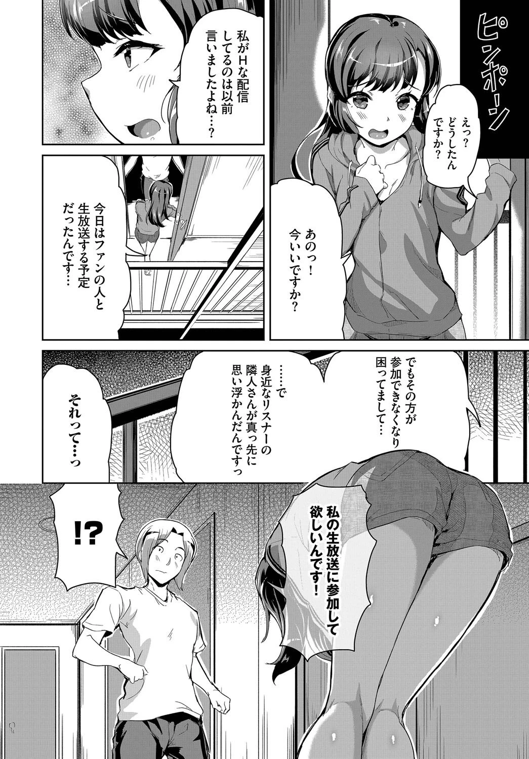 生放送だよちえりちゃんページ4