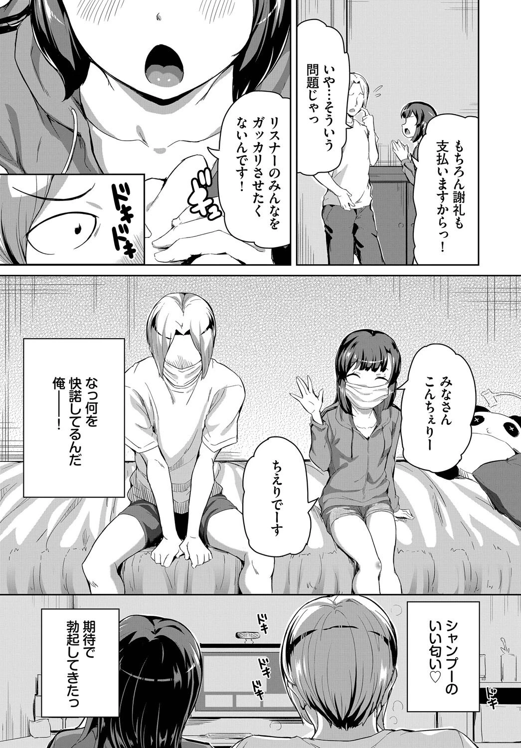生放送だよちえりちゃんページ5