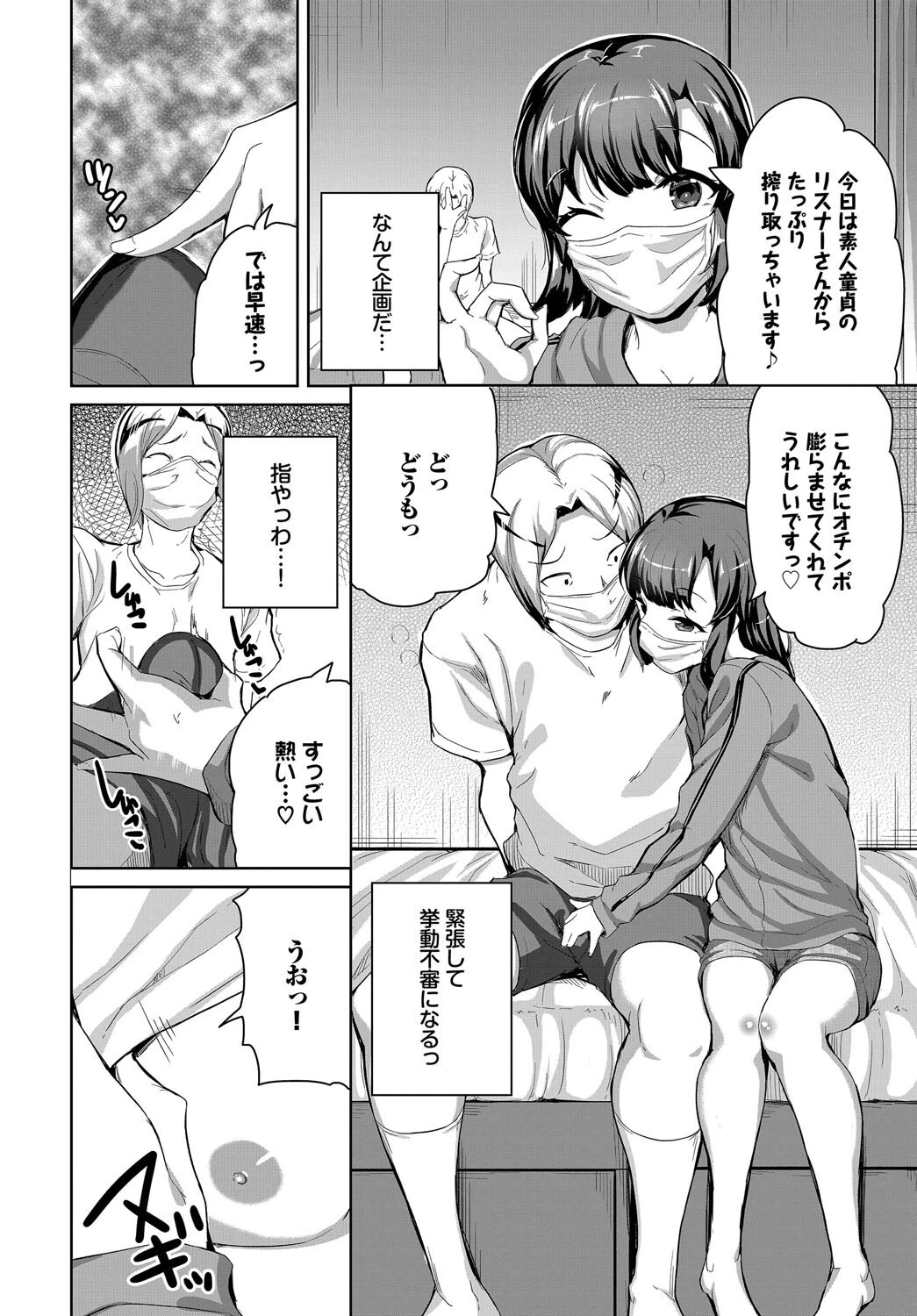 生放送だよちえりちゃんページ6