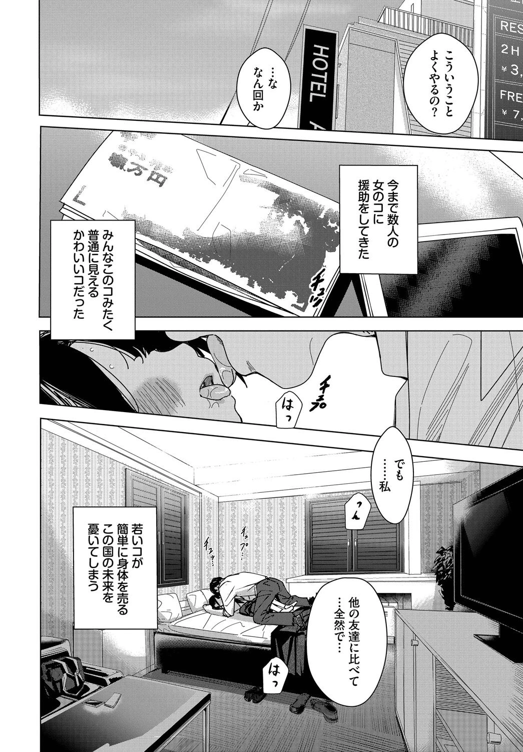 戻れない二人ページ2