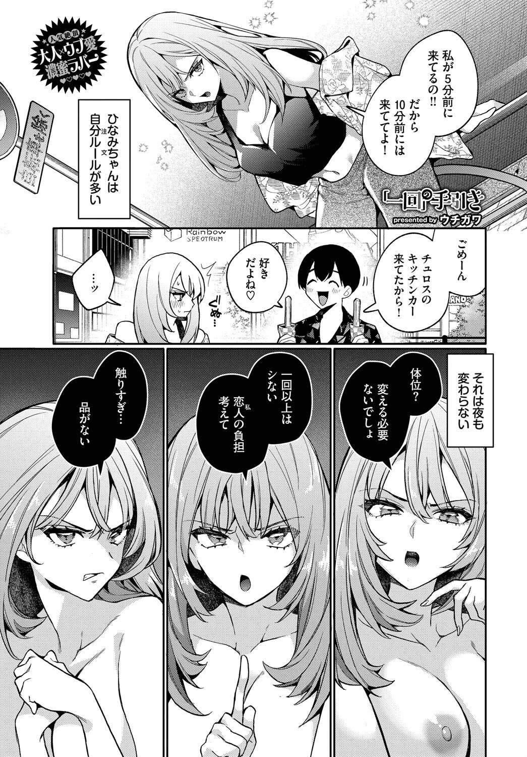 COMIC BAVEL 2025年10月号ページ8
