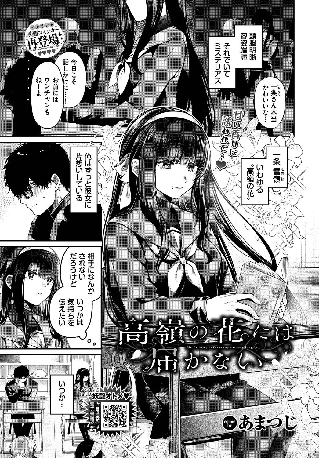 COMIC BAVEL 2025年10月号ページ10